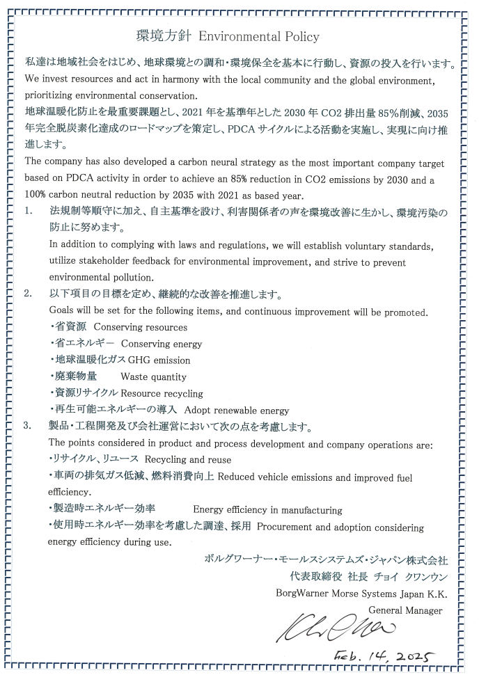 37環境教育資料_2025年環境方針