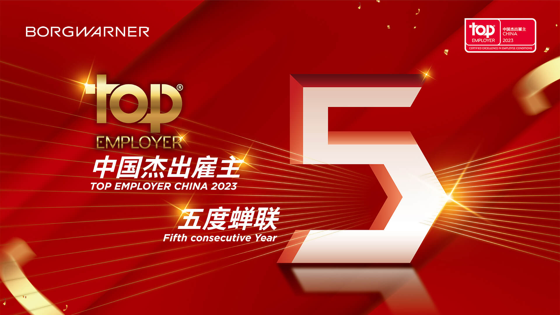 BorgWarner Certified as Top Employer China for Fifth Consecutive Year