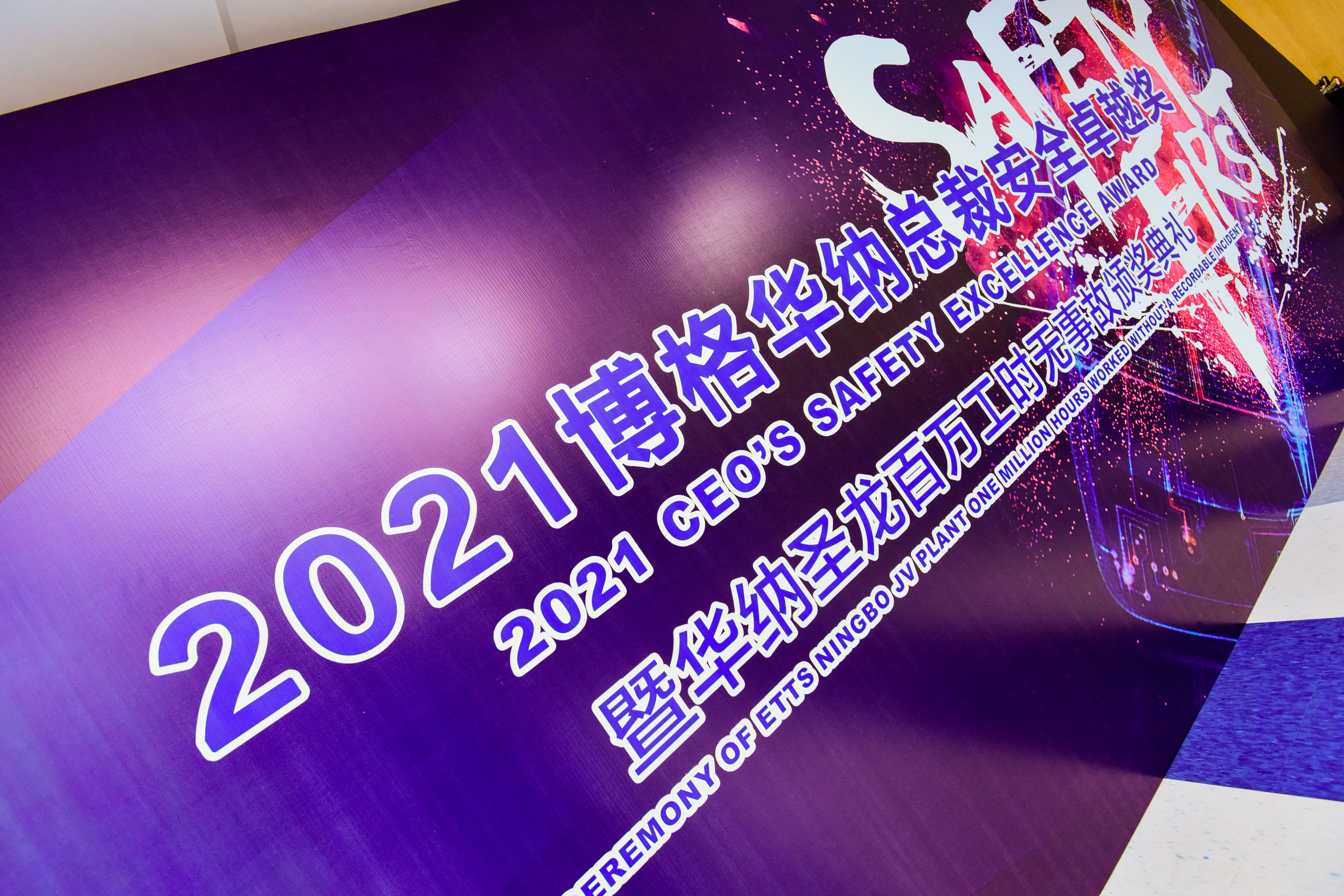 2021 Safety Excellence Award
